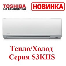 Кондиционер Toshiba RAS-10S3KHS-EE/RAS-10S3AHS-EE